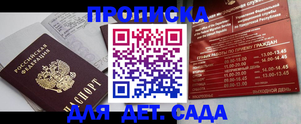 прописка гарантия в Томске