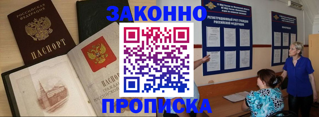 прописка иностранных граждан в Томске