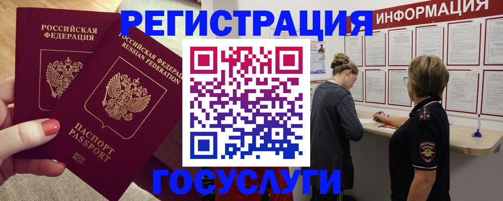 регистрация в Томске