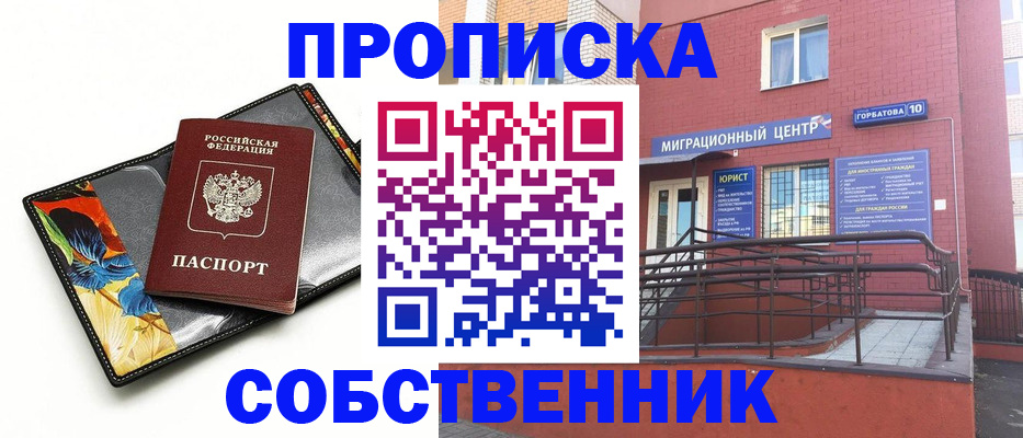 прописка ребенка в Томске