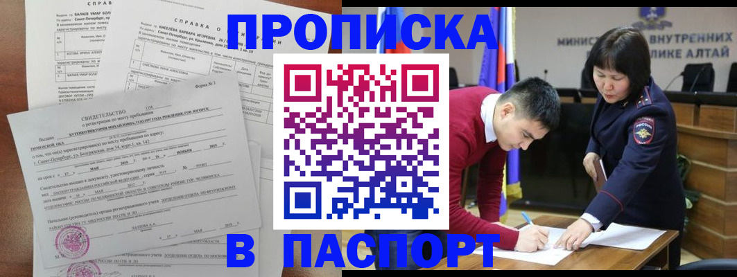 временная регистрация законно в Томске
