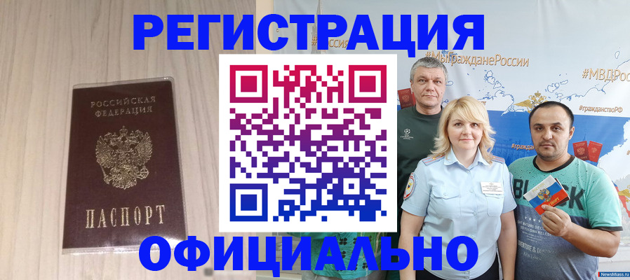 временная регистрация законно в Томске