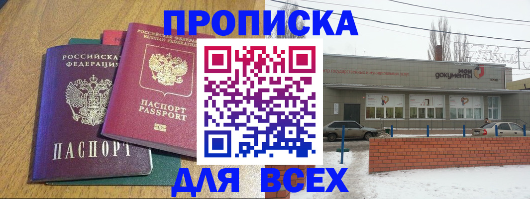 временная регистрация адрес в Томске