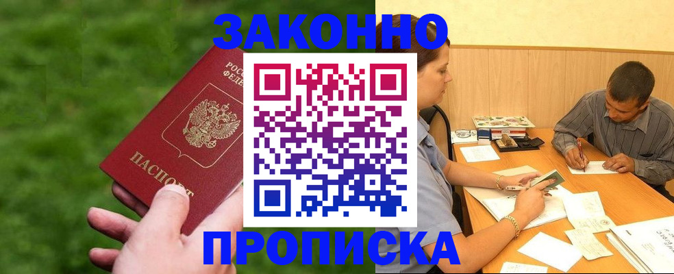 прописка паспорт в Томске