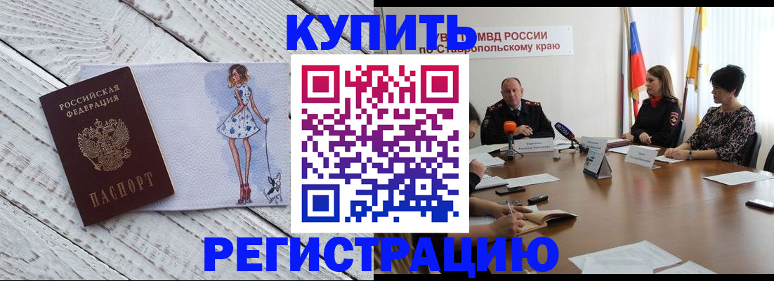 временная регистрация в Томске