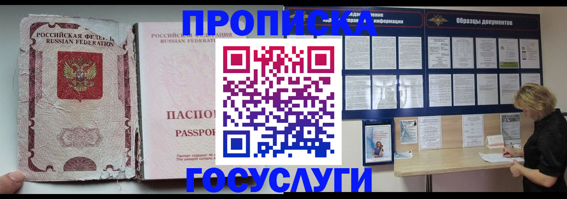 временная регистрация недорого в Томске