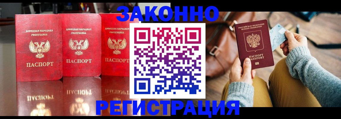 прописка в Томске