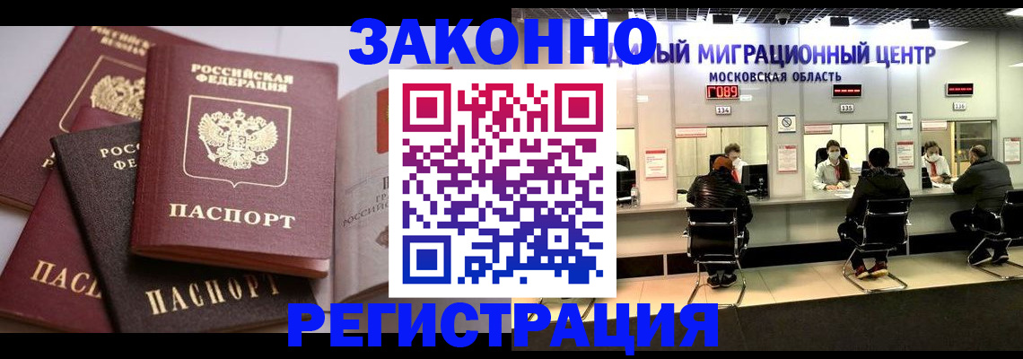 прописка законно в Томске