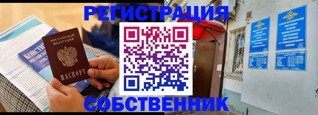 прописка законно в Томске