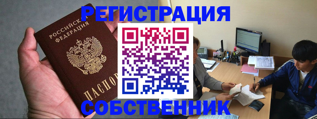 прописка иностранных граждан в Томске